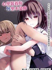 女巨人漫画追踪卷封面