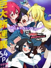 女巨人漫画共生卷封面